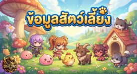 สัตว์เลี้ยงเทพ